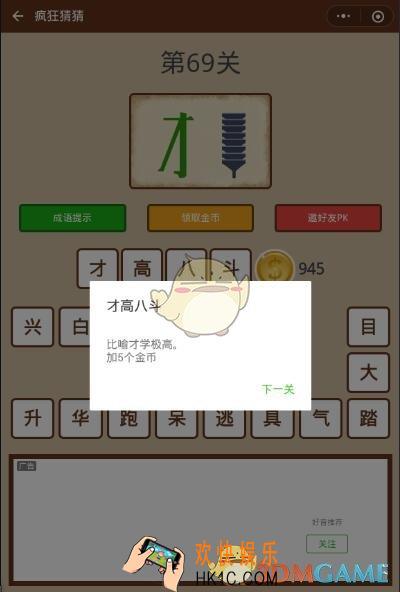 微信疯狂猜猜第69关答案_第69关怎么过