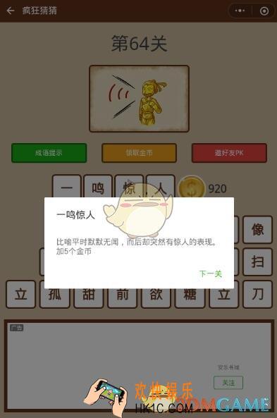 微信疯狂猜猜第64关答案_第64关怎么过