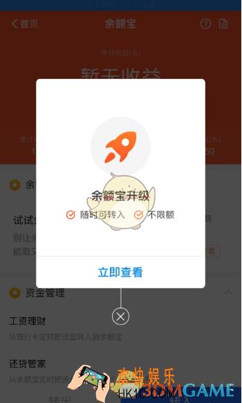 支付宝余额宝升级方法介绍_怎么升级余额宝