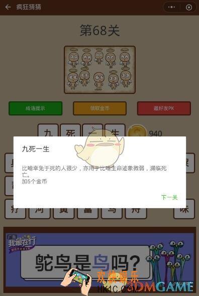 微信疯狂猜猜第68关答案_第68关怎么过