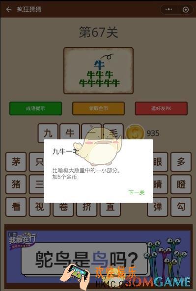 微信疯狂猜猜第67关答案_第67关怎么过