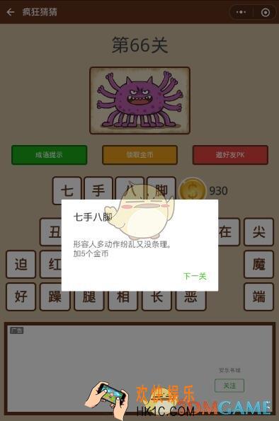 微信疯狂猜猜第66关答案_第66关怎么过