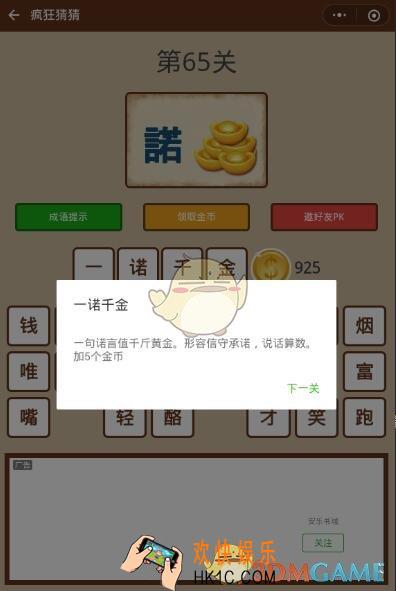 微信疯狂猜猜第65关答案_第65关怎么过