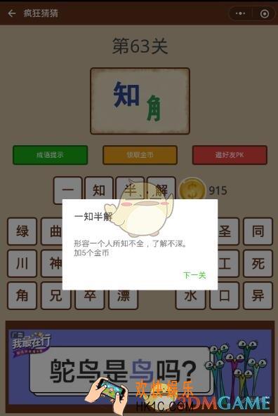 微信疯狂猜猜第63关答案_第63关怎么过