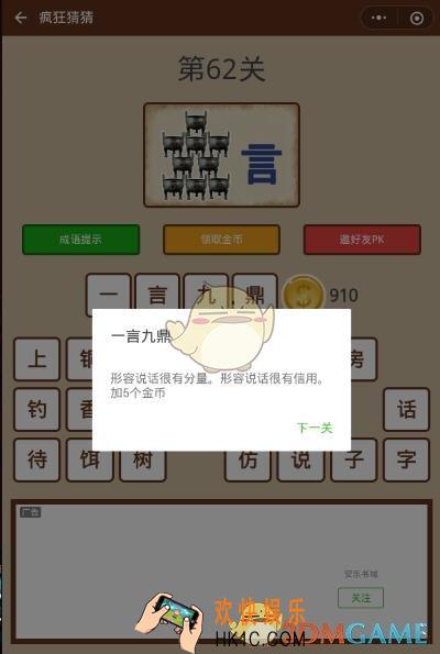 微信疯狂猜猜第62关答案_第62关怎么过