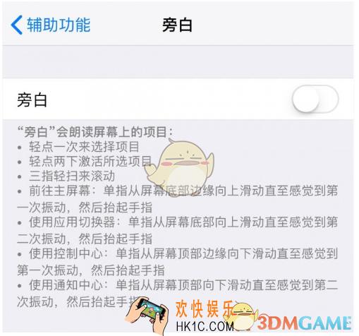 iphone旁白功能使用教程_苹果手机VoiceOver功能怎么用