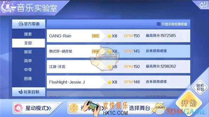 QQ炫舞星动模式GANG难不难_QQ炫舞星动模式GANG音符分析