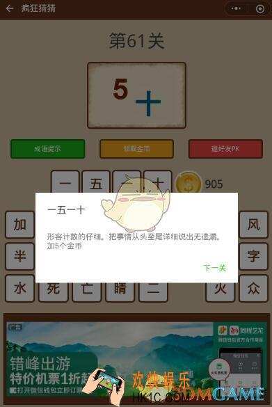 微信疯狂猜猜第61关答案_第61关怎么过