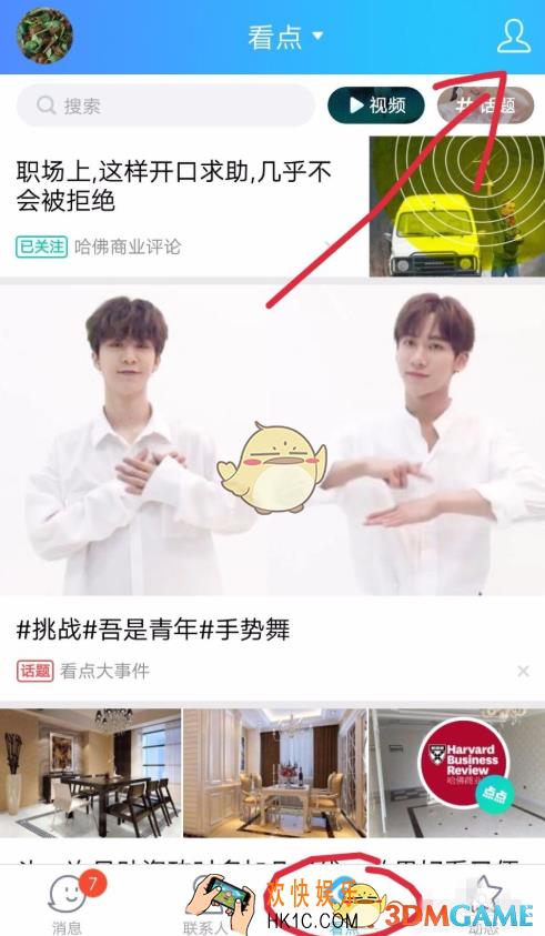 qq看点底部导航栏关闭方法介绍_怎么关闭qq看点显示