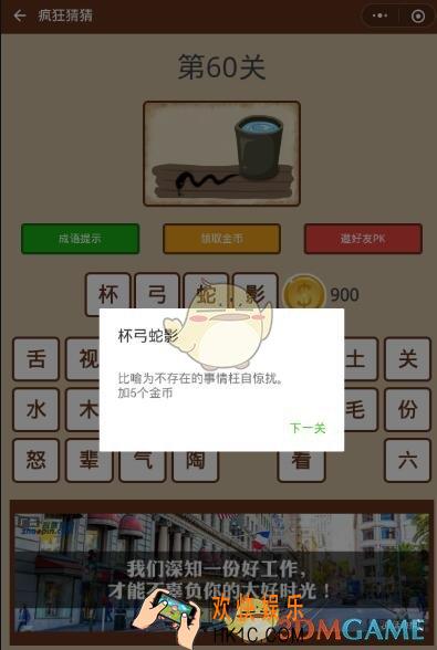 微信疯狂猜猜第60关答案_第60关怎么过
