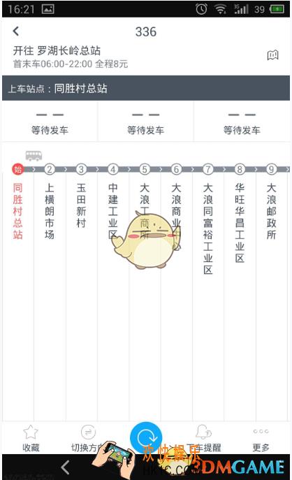 酷米客公交设置上下班线路教程 怎么设置上下班路线