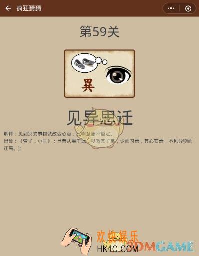 微信疯狂猜猜第59关答案_第59关怎么过