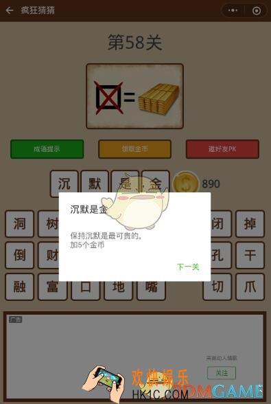 微信疯狂猜猜第58关答案_第58关怎么过
