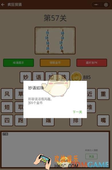 微信疯狂猜猜第57关答案_第57关怎么过