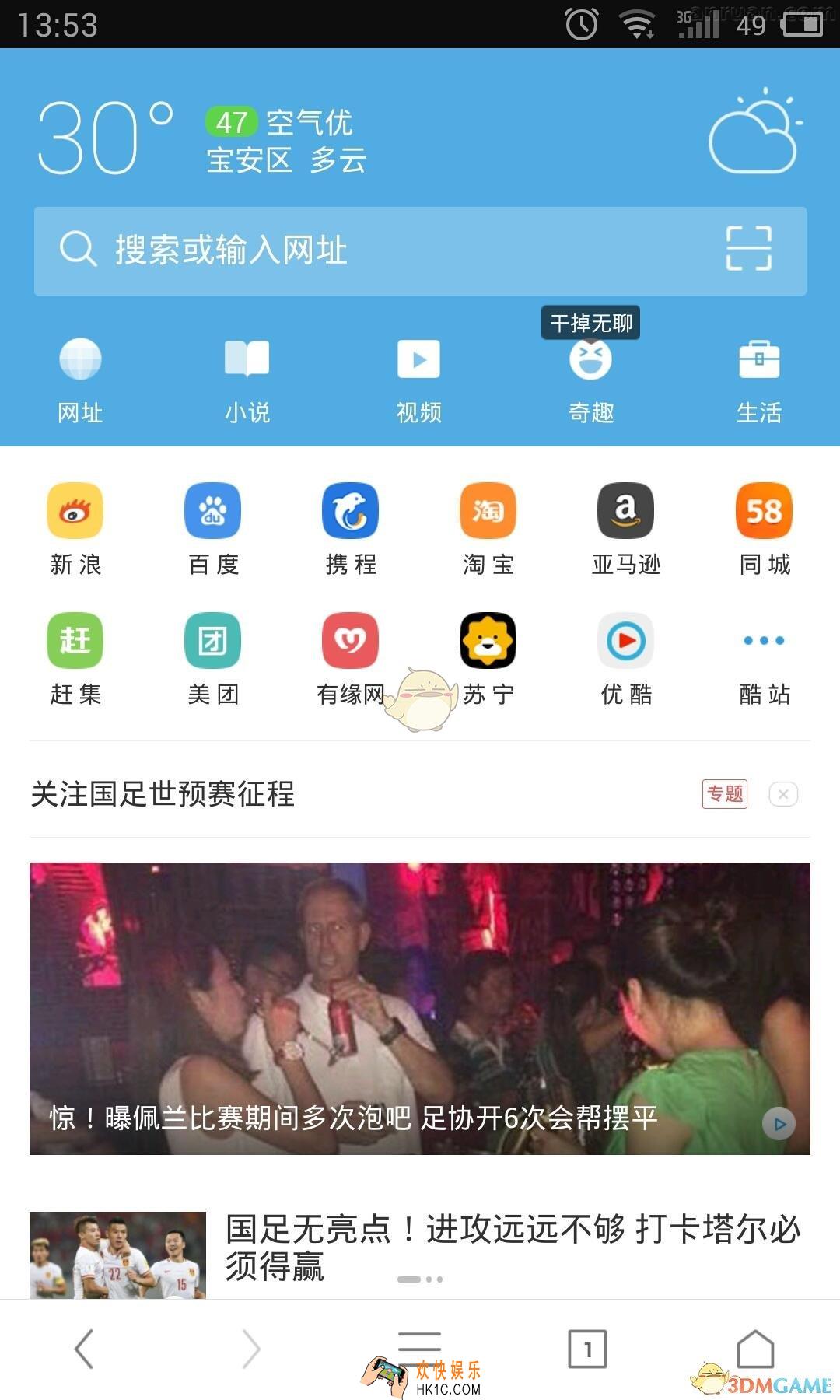 UC浏览器怎么节省流量 节省流量方法教程