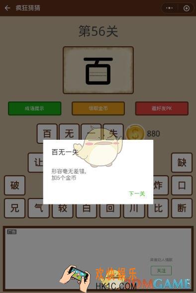 微信疯狂猜猜第56关答案_第56关怎么过