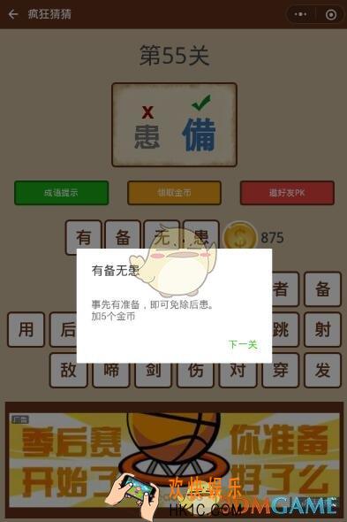 微信疯狂猜猜第55关答案_第55关怎么过