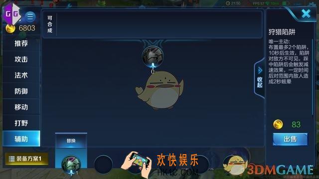 王者荣耀猎狩陷阱功能属性介绍_边境突围模式猎狩陷阱有什么用