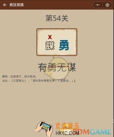 微信疯狂猜猜第54关答案_第54关怎么过