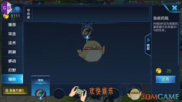 王者荣耀急救药瓶功能属性介绍_边境突围模式急救药瓶有什么用