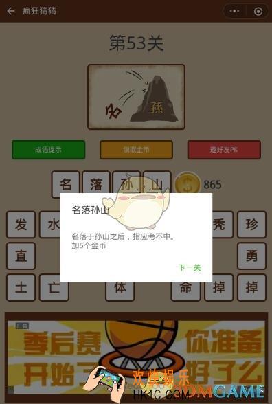 微信疯狂猜猜第53关答案答案_第53关怎么过