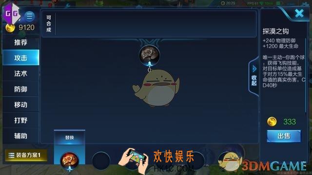 王者荣耀隐匿之甲功能属性介绍_边境突围模式探漠之钩有什么用