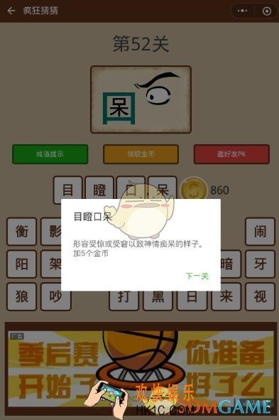 微信疯狂猜猜第52关答案_第52关怎么过