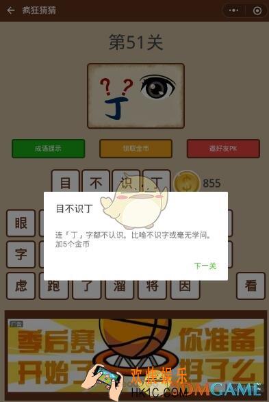 微信疯狂猜猜第51关答案_第51关怎么过