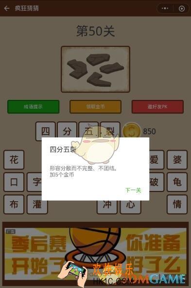 微信疯狂猜猜第50关答案_第50关怎么过