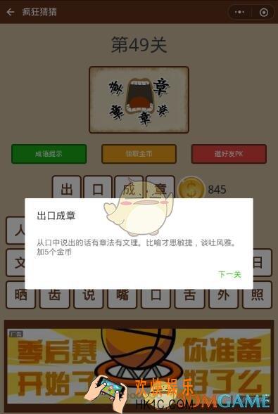 微信疯狂猜猜第49关答案_第49关怎么过