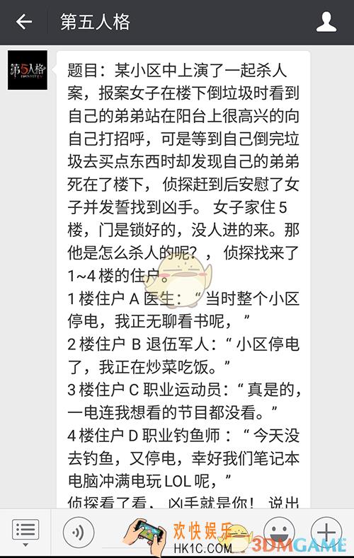 第五人格某小区中上演了一起杀人案报案女子在楼下倒垃圾_5月19日每日一题答案