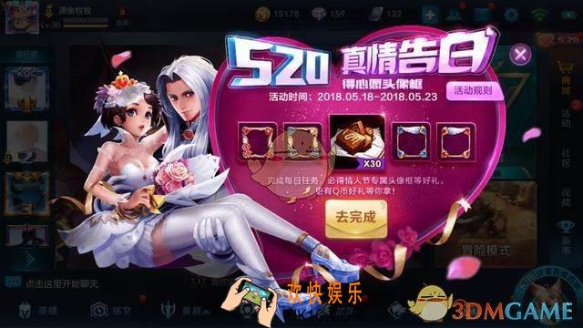 王者荣耀520真情告白活动介绍_520真情告白活动有哪些奖励