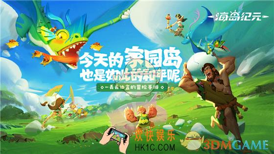 海岛纪元公测时间介绍_什么时候开始公测