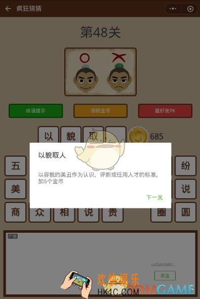 微信疯狂猜猜第48关答案_第48关怎么过