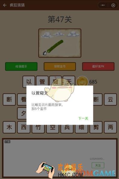 微信疯狂猜猜第47关答案_第47关怎么过