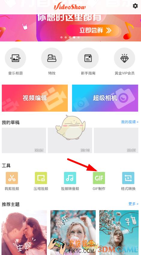 乐秀视频编辑器制作gif动图教程_怎么用乐秀制作gif动图