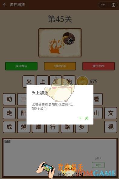 微信疯狂猜猜第45关答案_第45关怎么过