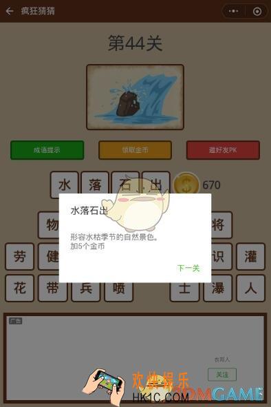 微信疯狂猜猜第44关答案_第44关怎么过