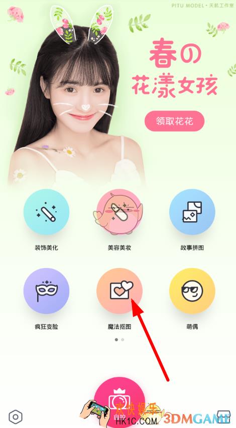天天p图更改照片背景教程_怎么更换图片背景