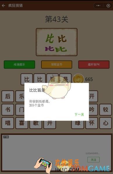 微信疯狂猜猜第43关答案_第43关怎么过