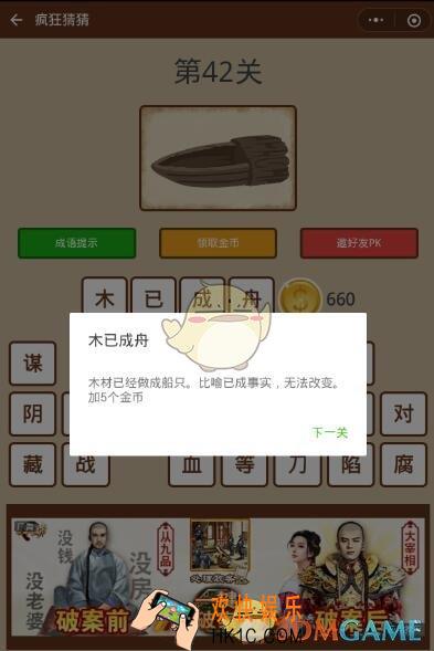 微信疯狂猜猜第42关答案_第42关怎么过