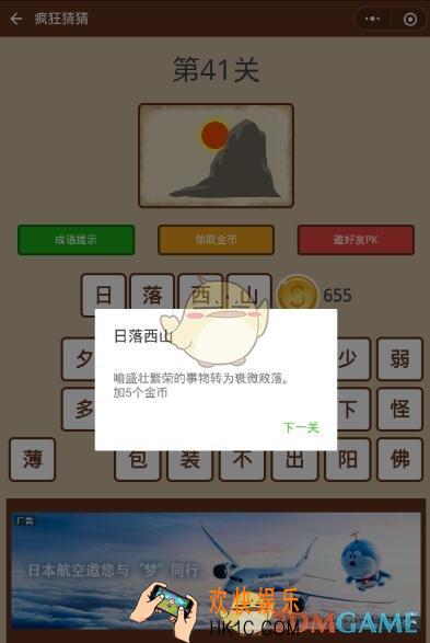 微信疯狂猜猜第41关答案_第41关怎么过