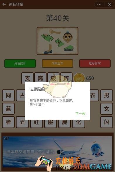 微信疯狂猜猜第40关答案_第40关怎么过