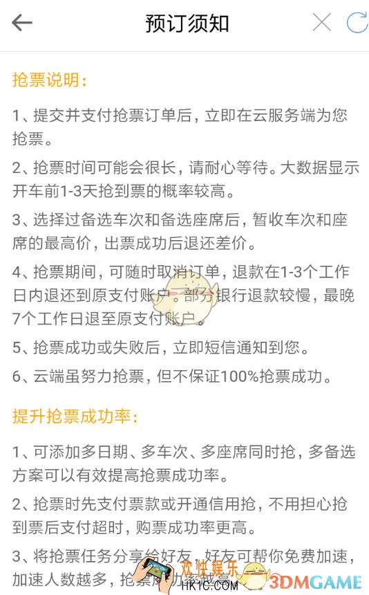 智行火车票取消抢票方法介绍_怎么取消抢票