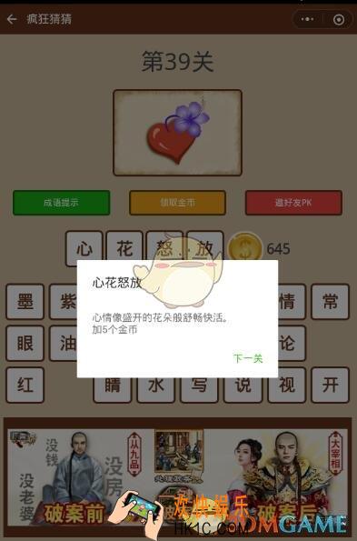 微信疯狂猜猜第39关答案_第39关怎么过