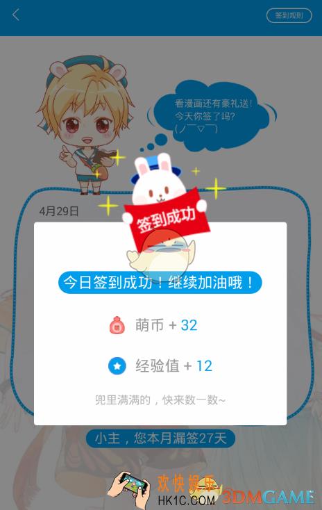 漫画台赚取萌币方法介绍_有哪些方法赚取萌币
