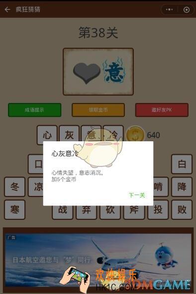 微信疯狂猜猜第38关答案_第38关怎么过
