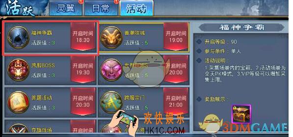 斗圣传说神争霸玩法介绍 福神争霸怎么玩