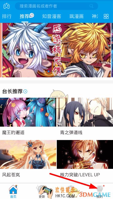 漫画台取消自动购买方法介绍_怎么取消自动购买