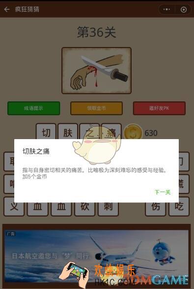 微信疯狂猜猜第36关答案_第36关怎么过